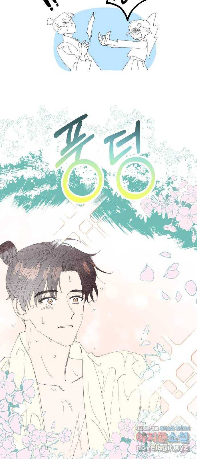 모락모락 왕세자님 후기 8