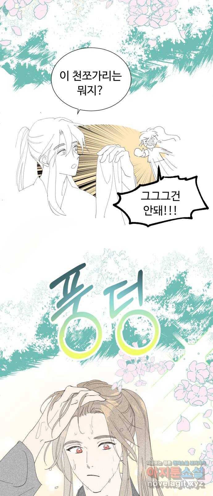 모락모락 왕세자님 후기 9