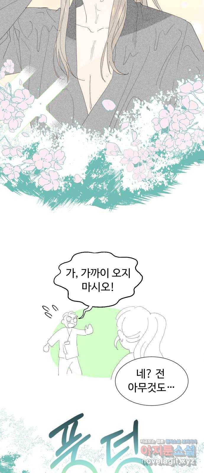 모락모락 왕세자님 후기 10