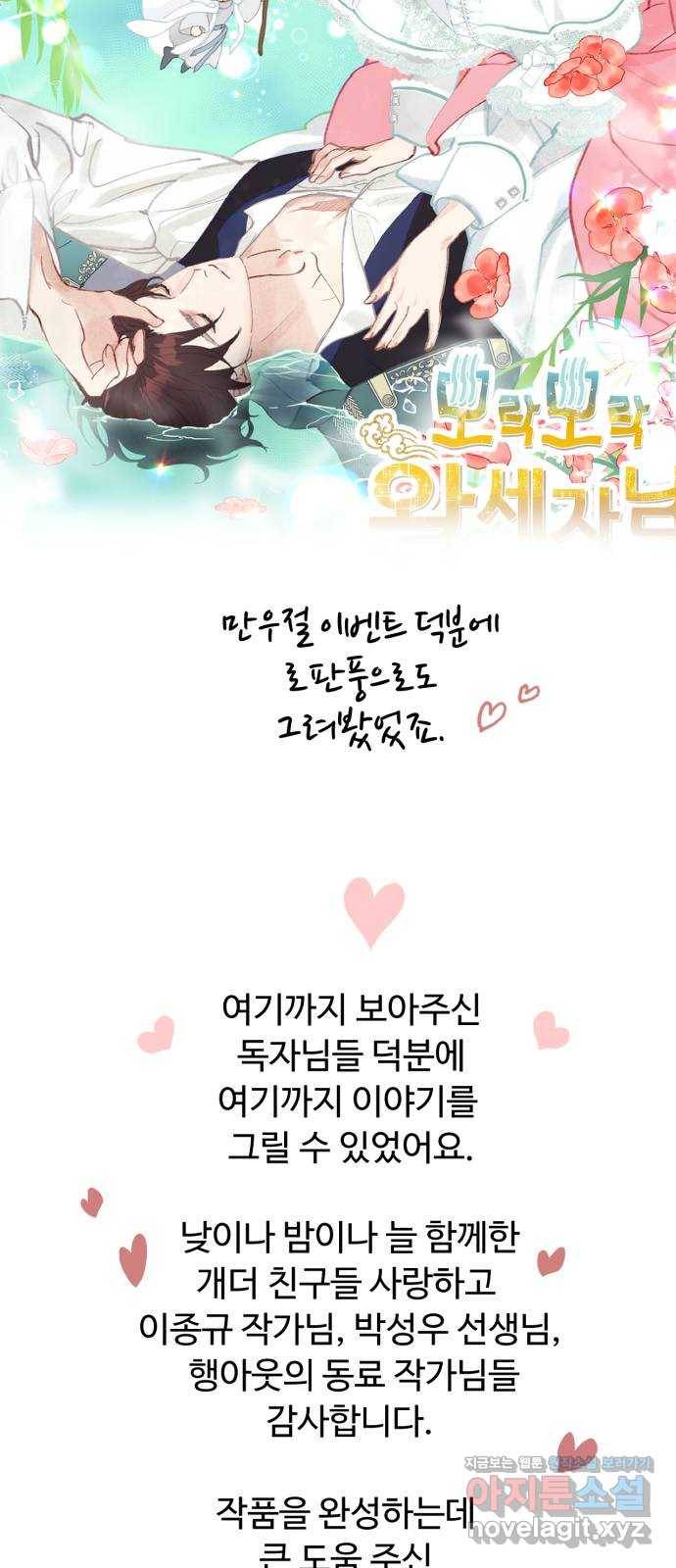 모락모락 왕세자님 후기 13