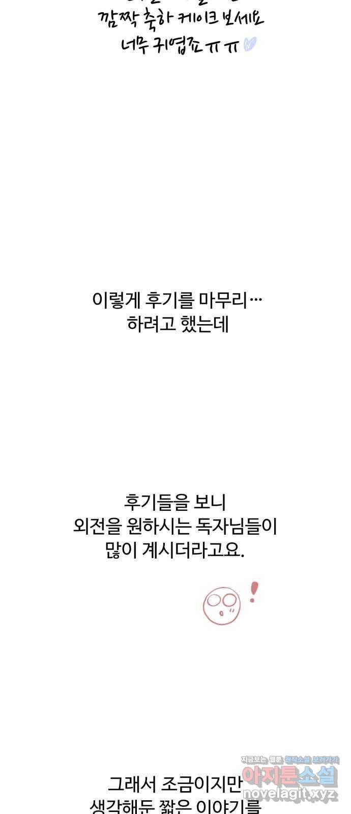 모락모락 왕세자님 후기 15