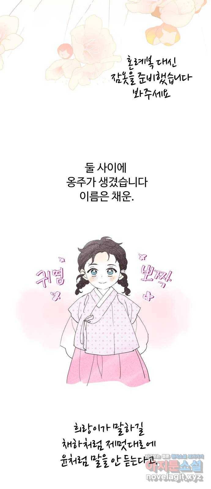 모락모락 왕세자님 후기 17