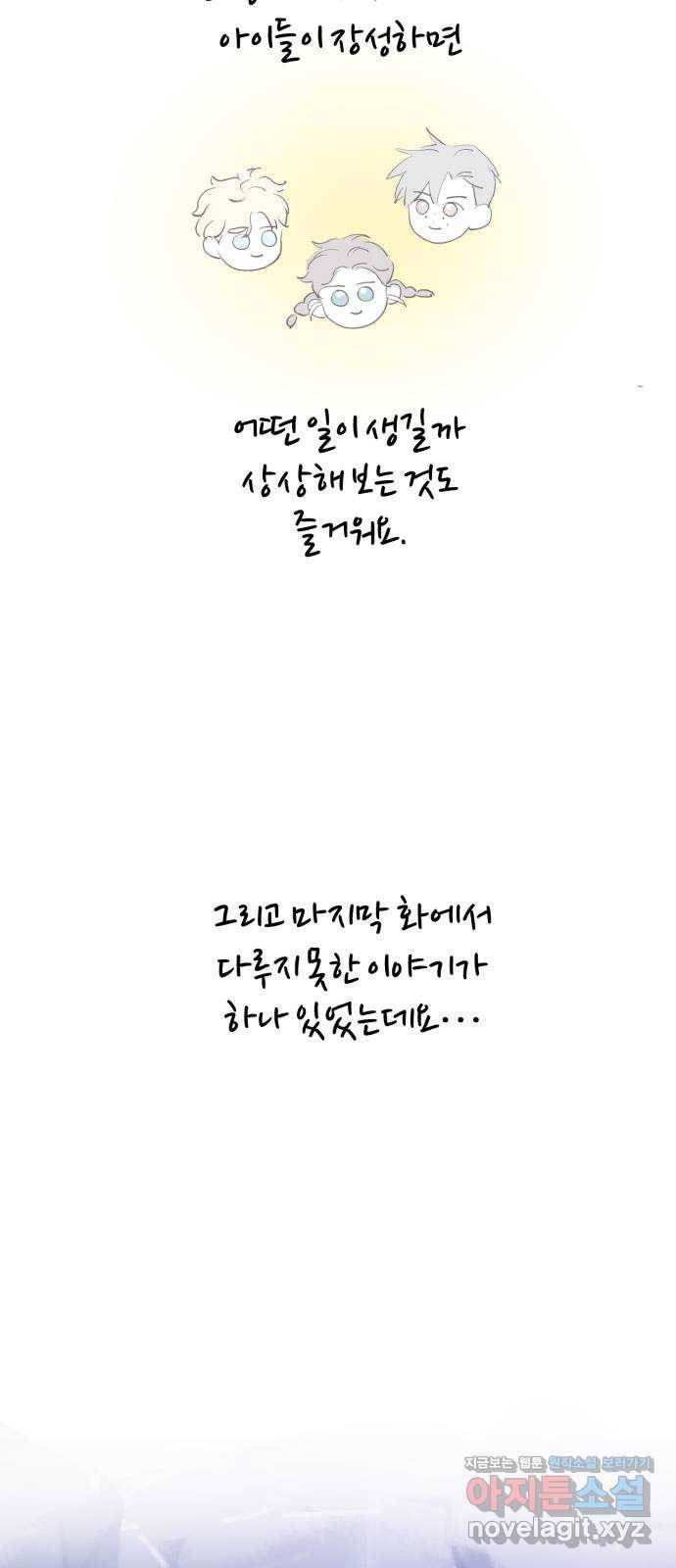 모락모락 왕세자님 후기 19