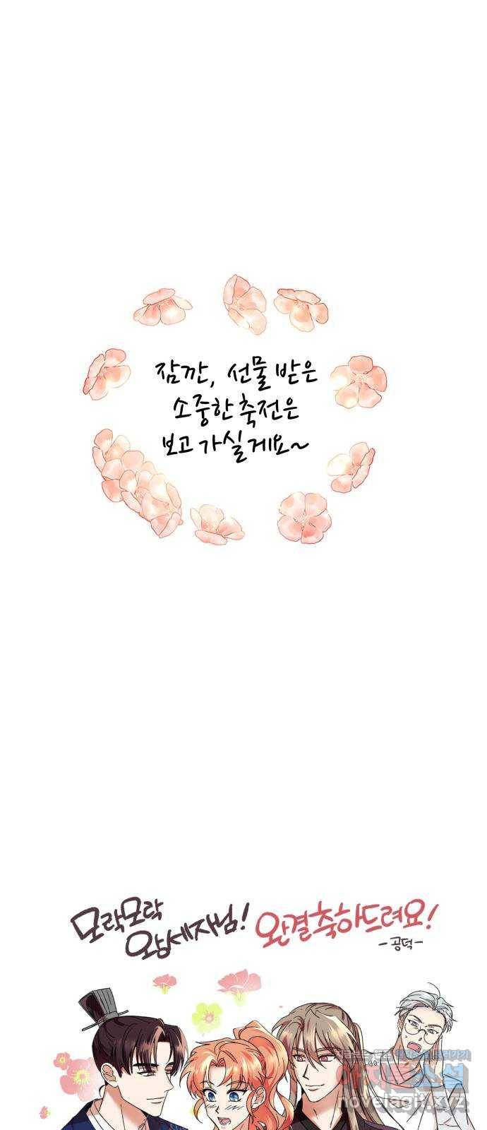 모락모락 왕세자님 후기 30