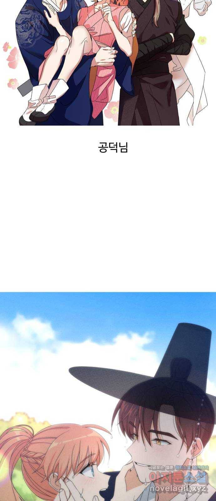 모락모락 왕세자님 후기 31