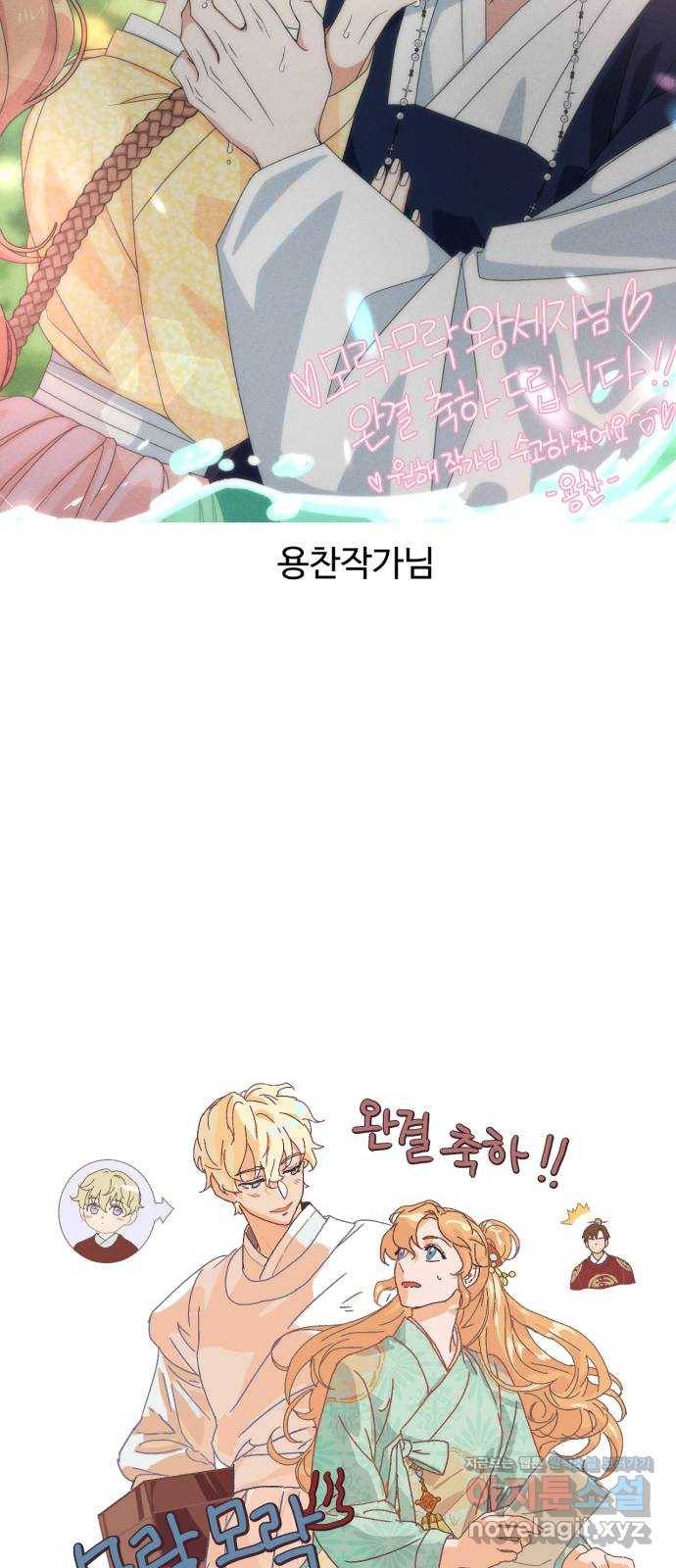 모락모락 왕세자님 후기 32