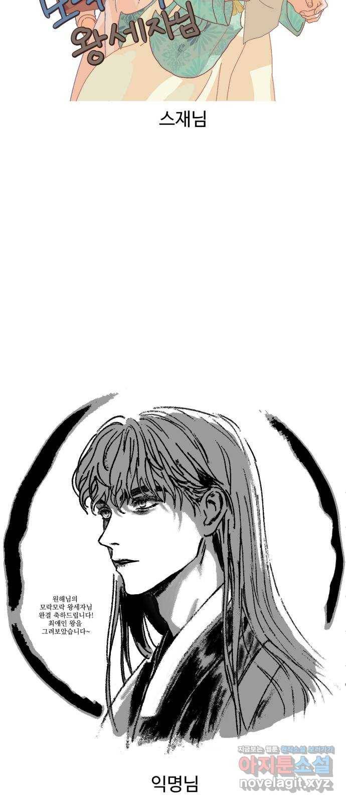 모락모락 왕세자님 후기 33