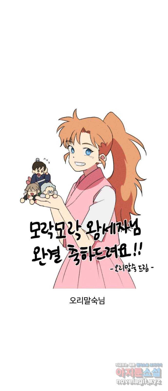 모락모락 왕세자님 후기 34
