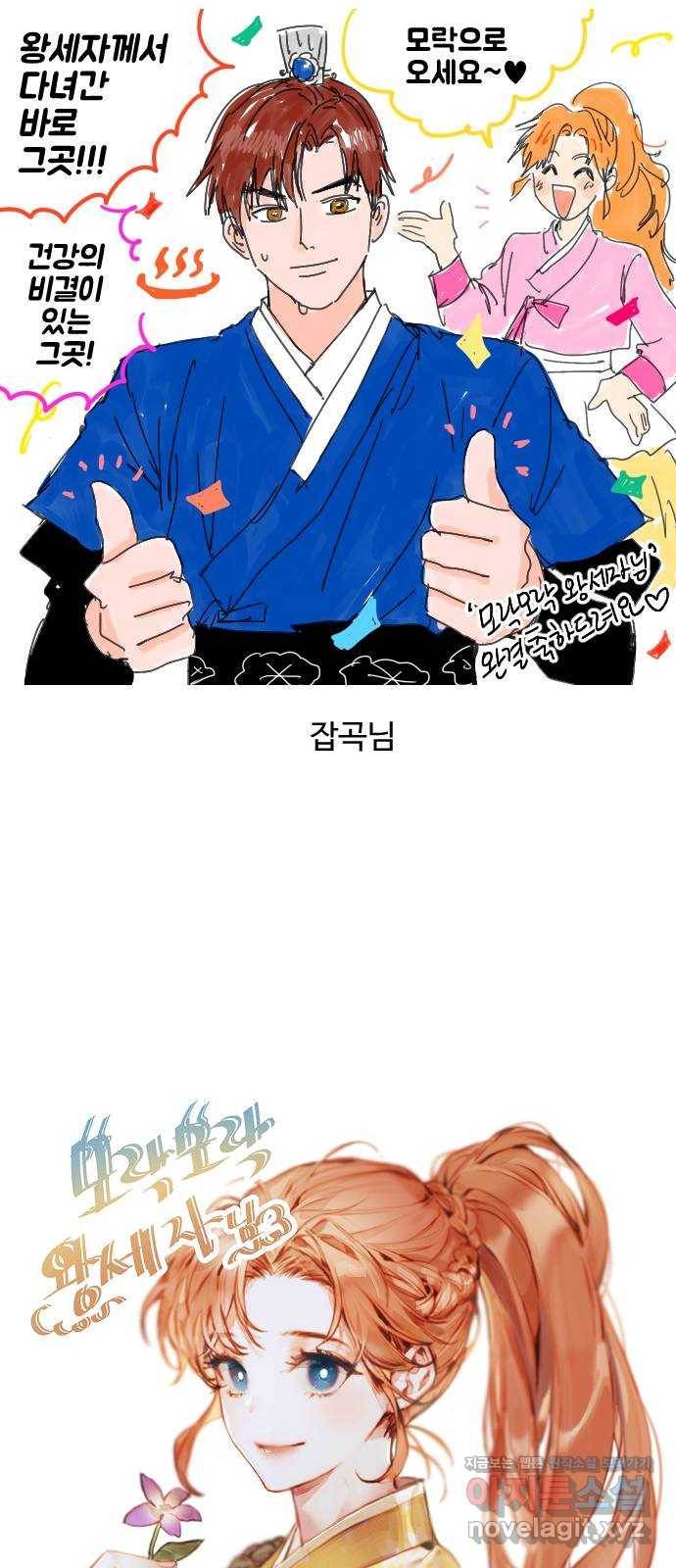 모락모락 왕세자님 후기 35