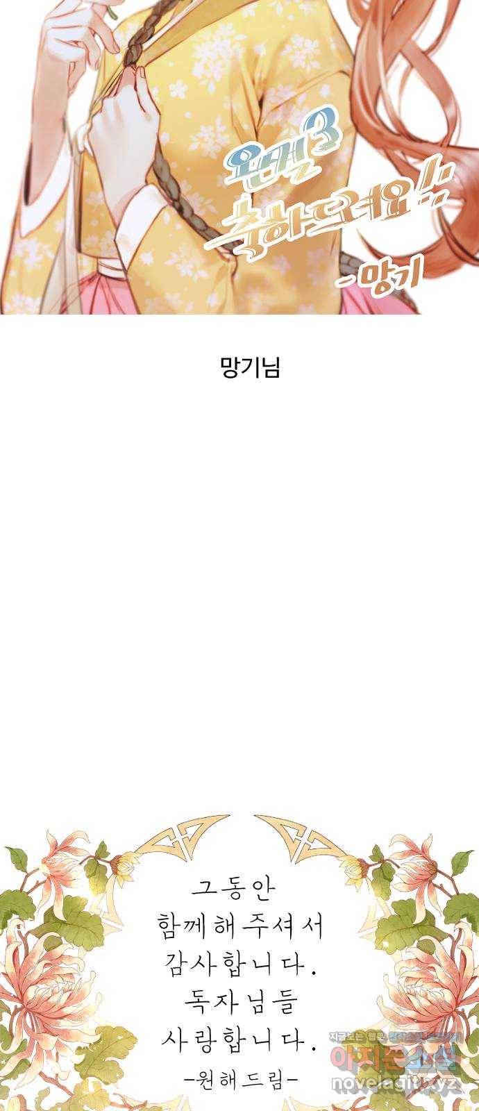 모락모락 왕세자님 후기 36