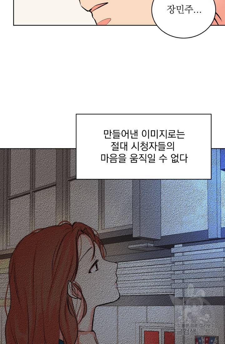 네 목소리로 나를 녹여줘 10화 5