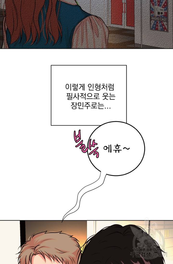 네 목소리로 나를 녹여줘 10화 6