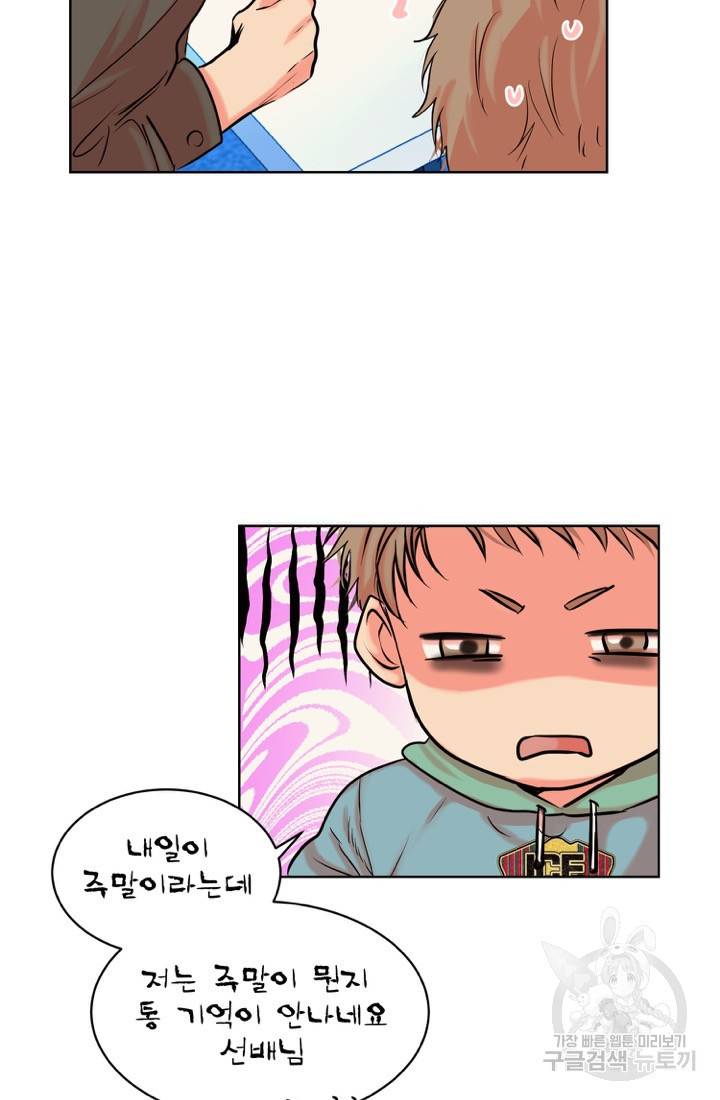 네 목소리로 나를 녹여줘 10화 8