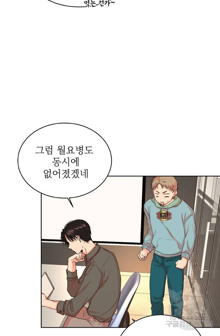 네 목소리로 나를 녹여줘 10화 9