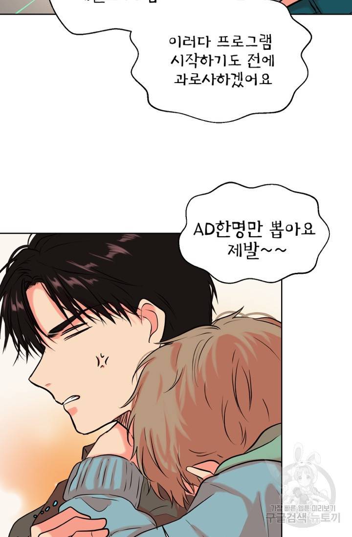 네 목소리로 나를 녹여줘 10화 12