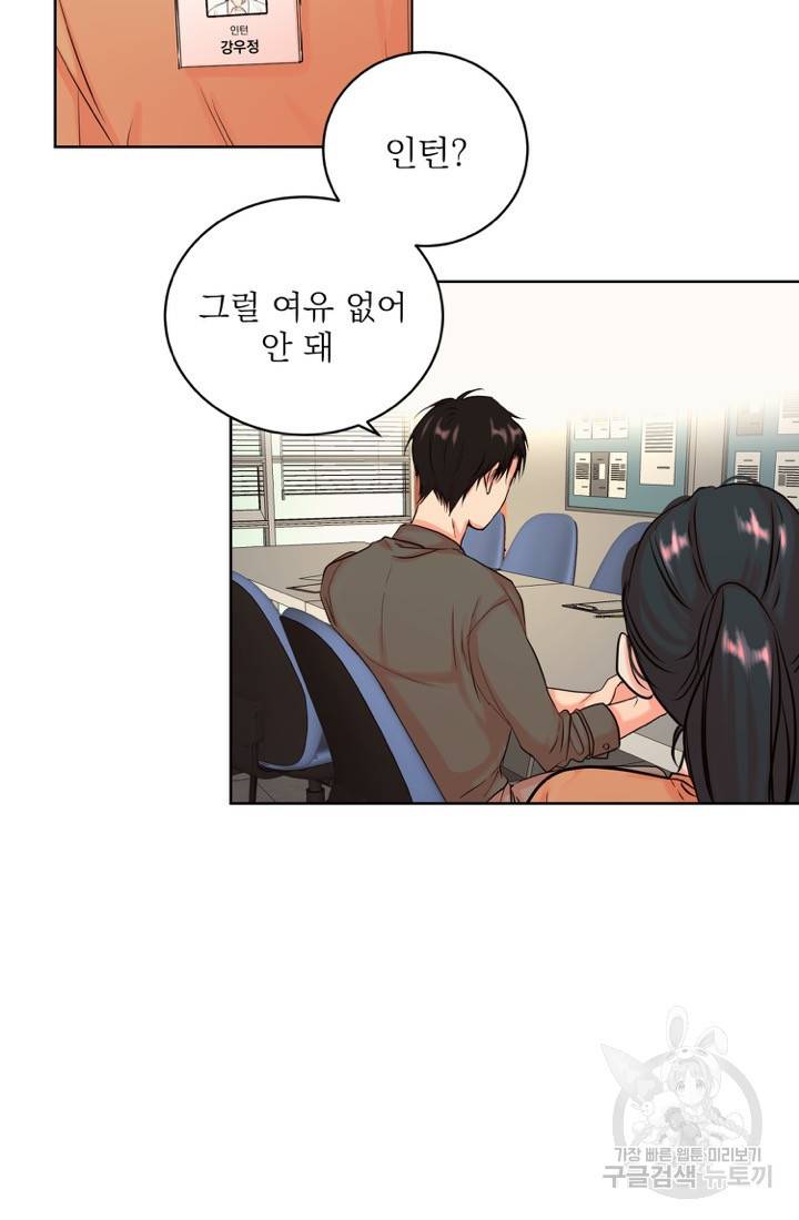 네 목소리로 나를 녹여줘 10화 18