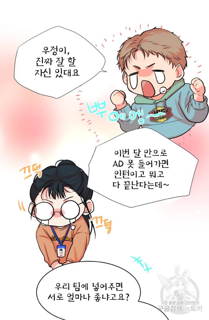 네 목소리로 나를 녹여줘 10화 19