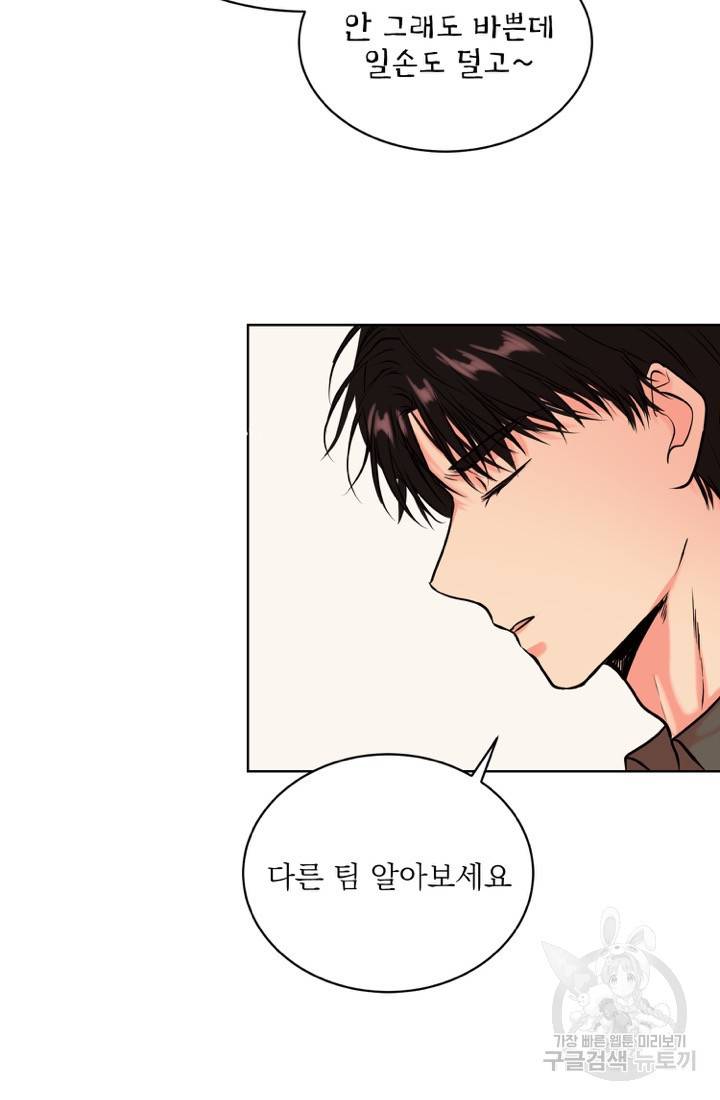 네 목소리로 나를 녹여줘 10화 20