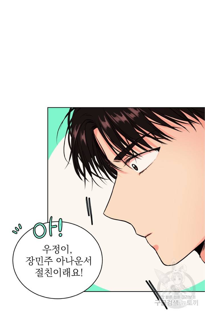 네 목소리로 나를 녹여줘 10화 22