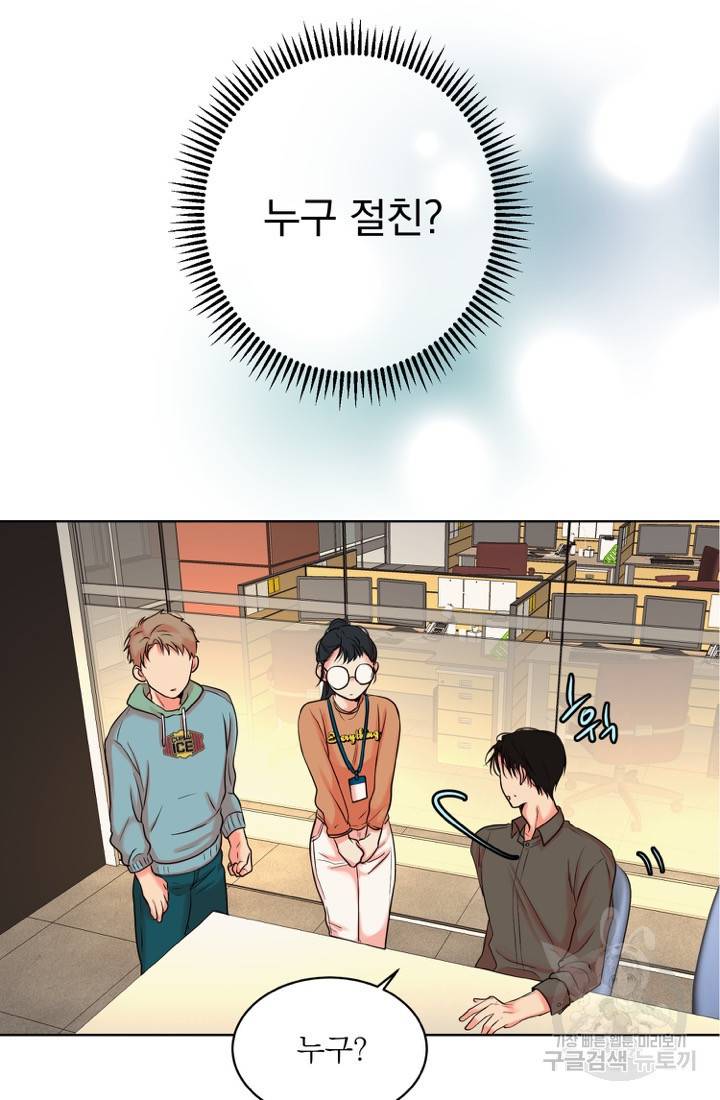 네 목소리로 나를 녹여줘 10화 23