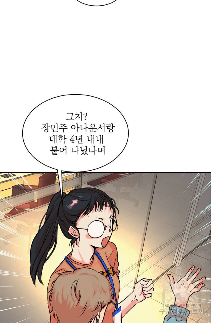 네 목소리로 나를 녹여줘 10화 24