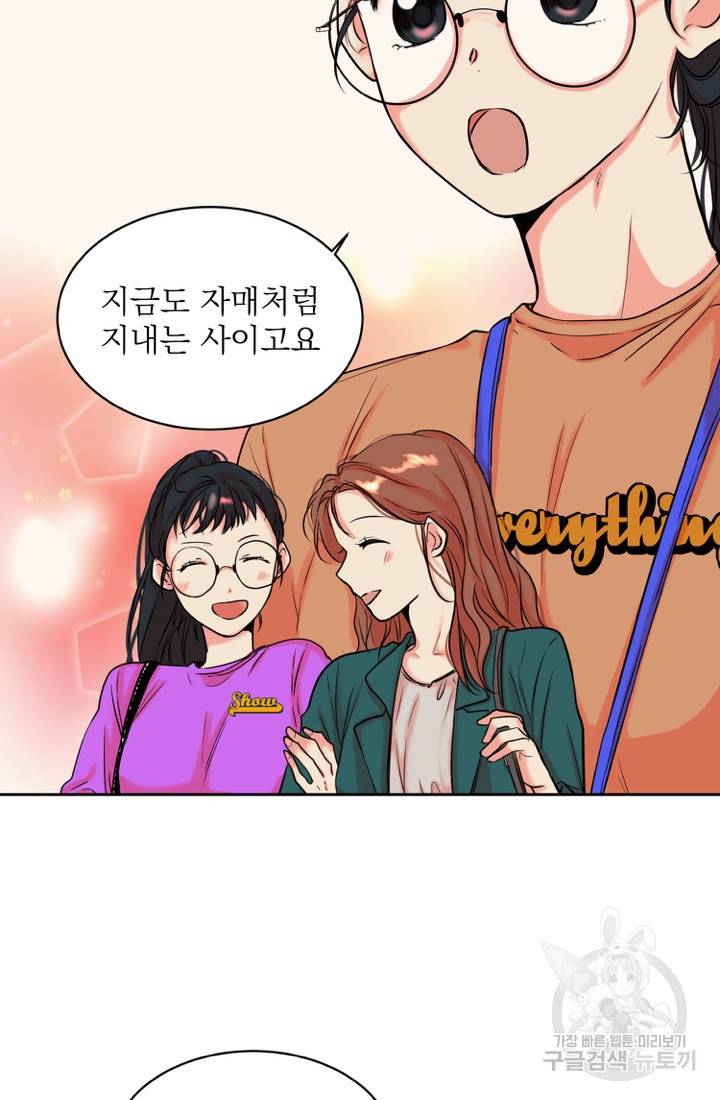 네 목소리로 나를 녹여줘 10화 26