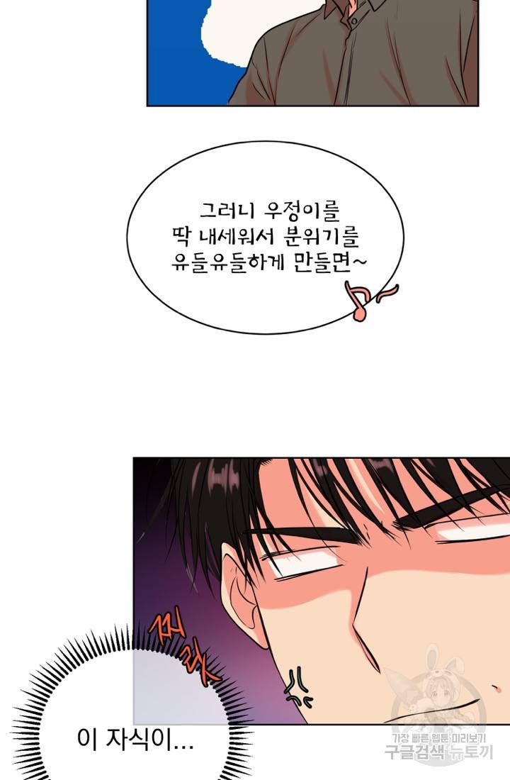 네 목소리로 나를 녹여줘 10화 28