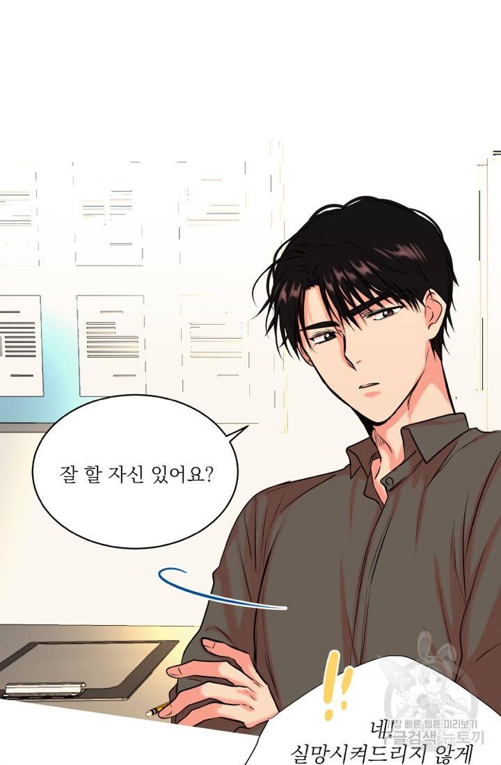 네 목소리로 나를 녹여줘 10화 31