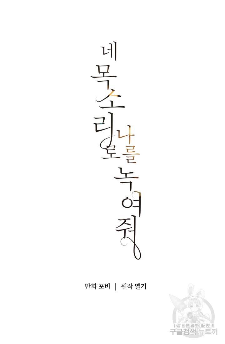 네 목소리로 나를 녹여줘 10화 34