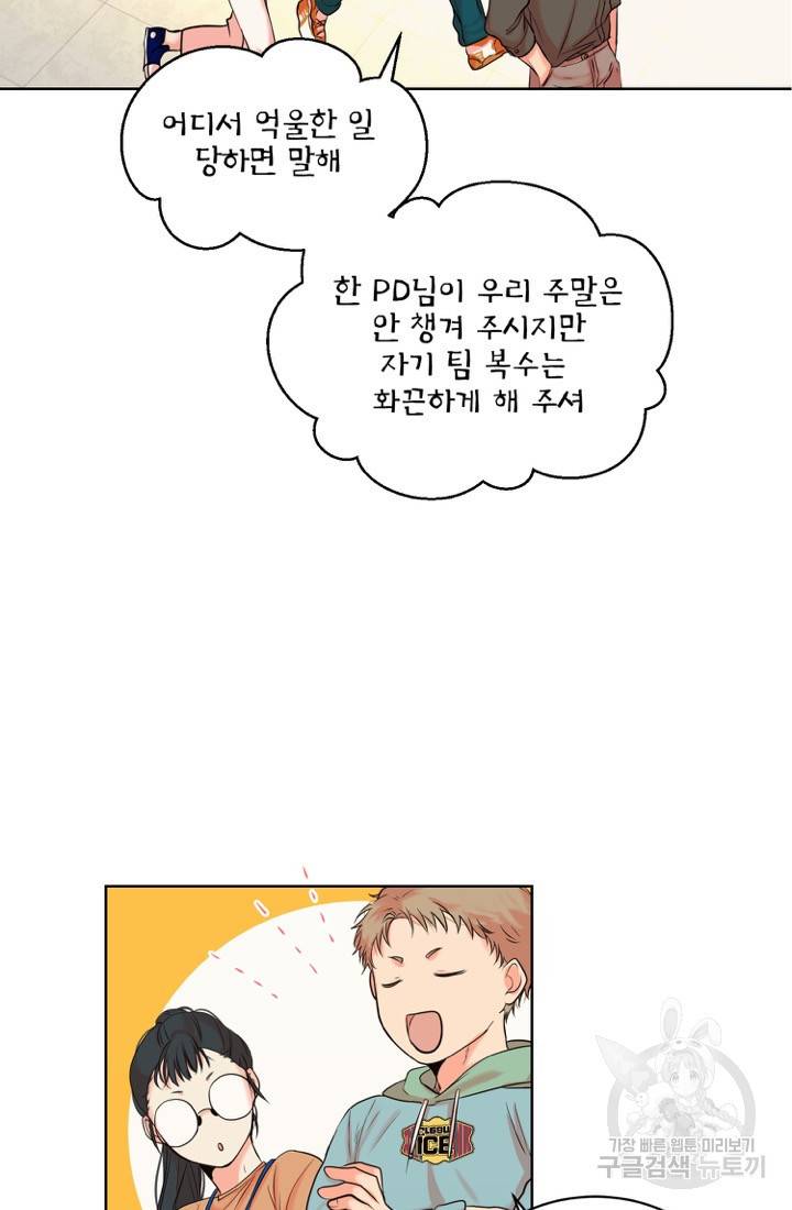 네 목소리로 나를 녹여줘 10화 36