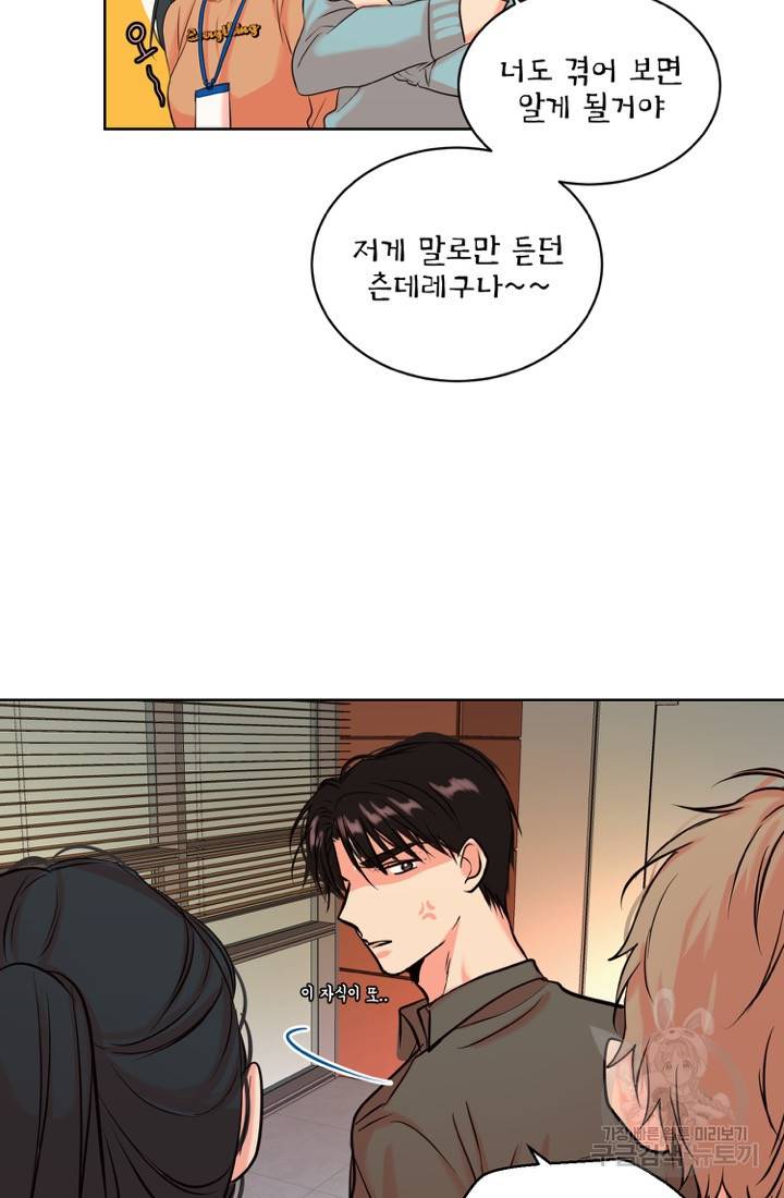 네 목소리로 나를 녹여줘 10화 37