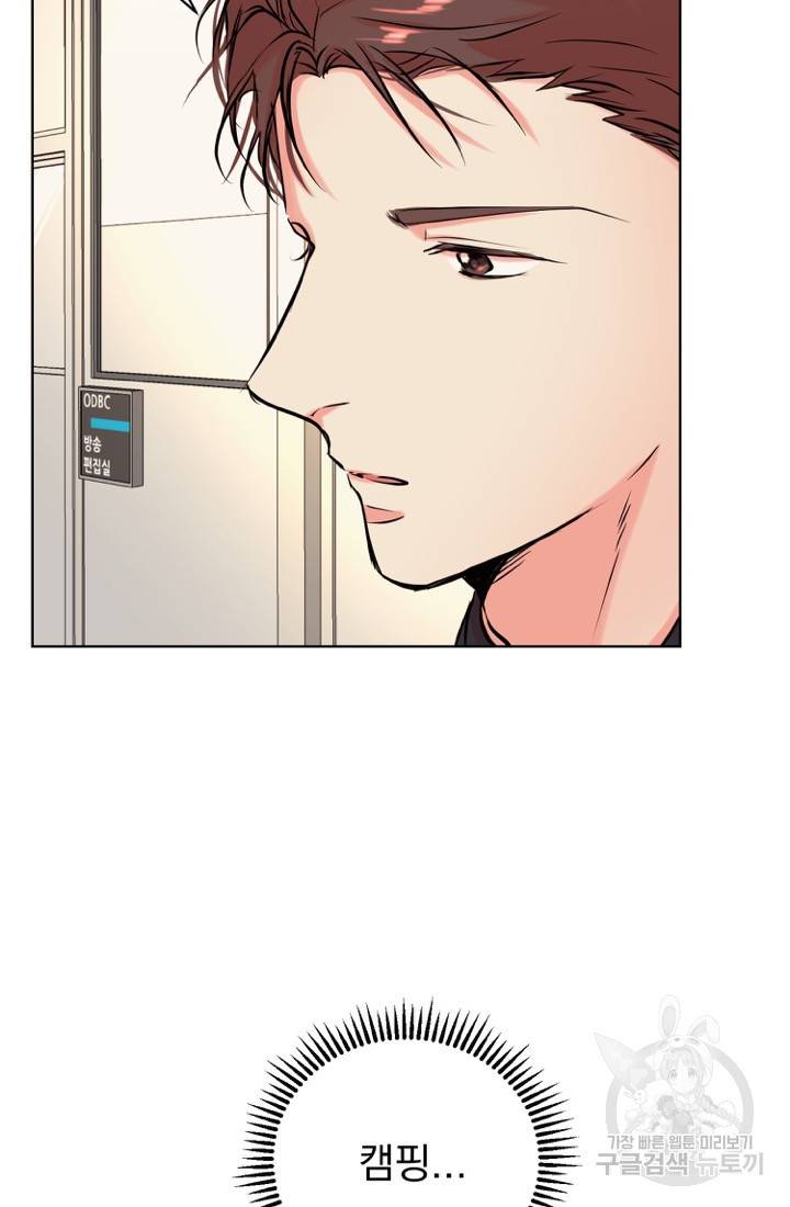 네 목소리로 나를 녹여줘 10화 43