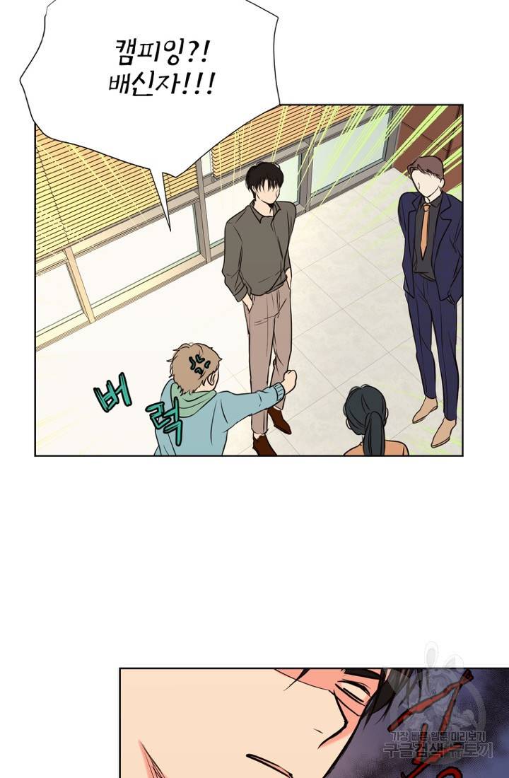 네 목소리로 나를 녹여줘 10화 46