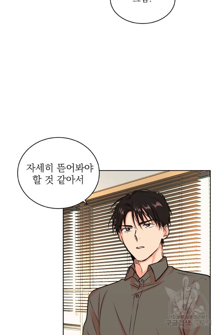 네 목소리로 나를 녹여줘 10화 56