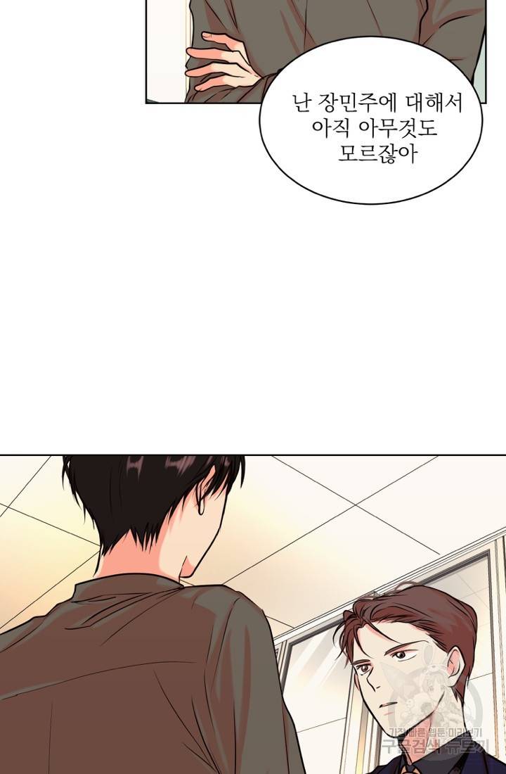 네 목소리로 나를 녹여줘 10화 57