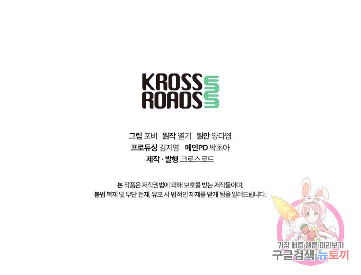 네 목소리로 나를 녹여줘 10화 67