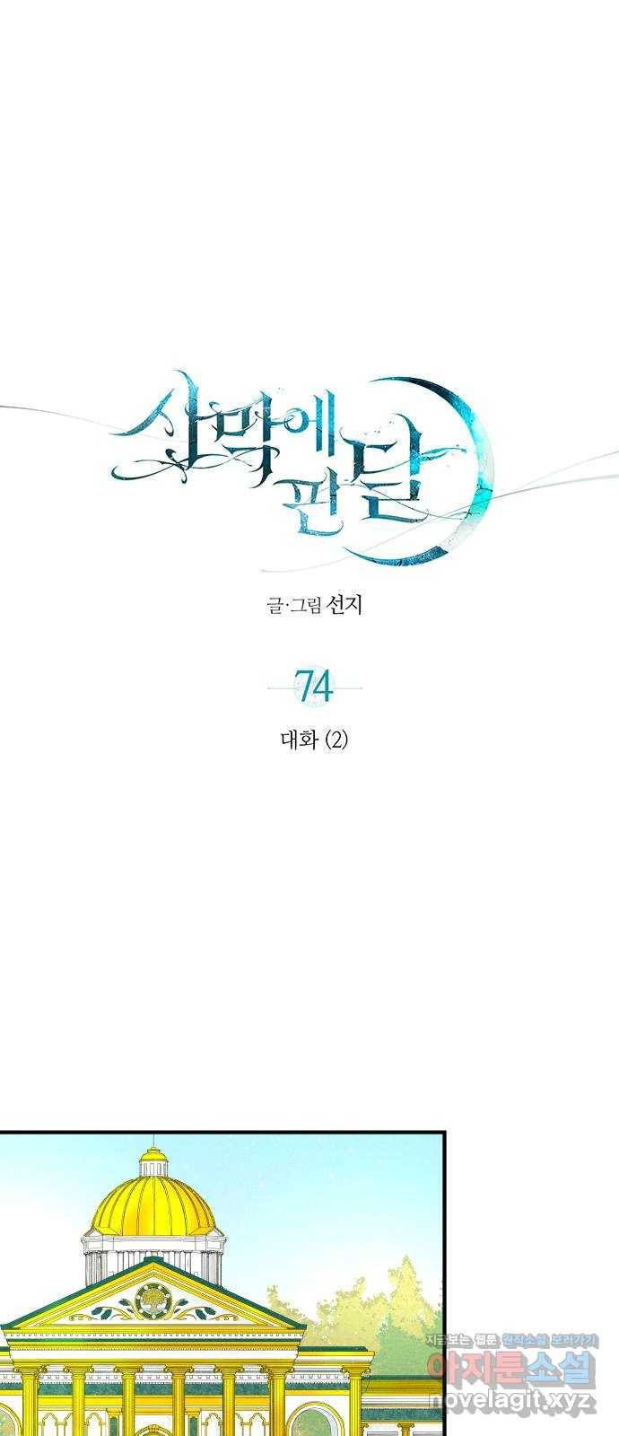 사막에 핀 달 74. 대화(2) 1