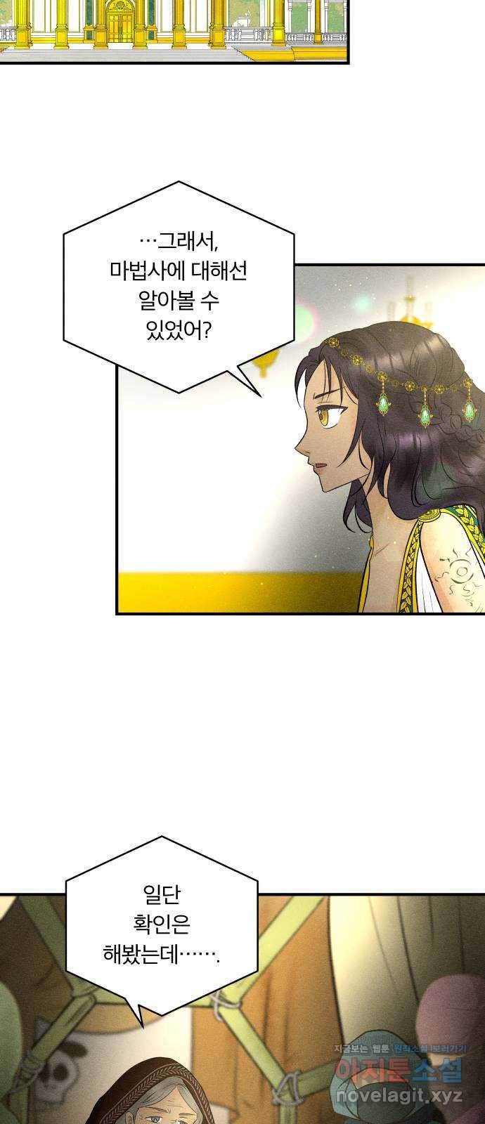 사막에 핀 달 74. 대화(2) 2