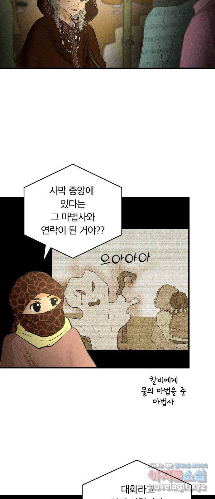 사막에 핀 달 74. 대화(2) 3