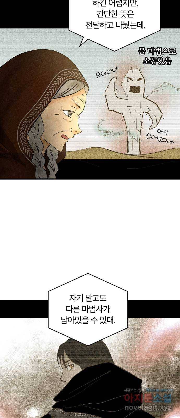 사막에 핀 달 74. 대화(2) 4