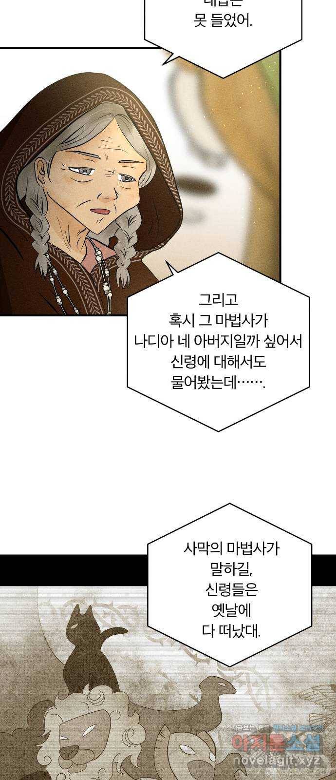 사막에 핀 달 74. 대화(2) 6