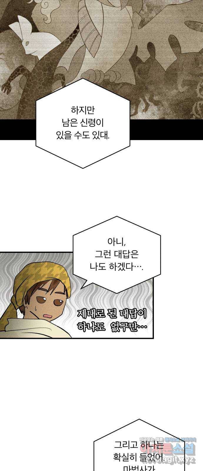 사막에 핀 달 74. 대화(2) 7