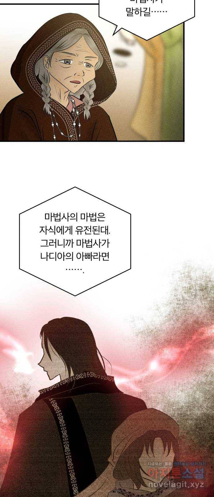 사막에 핀 달 74. 대화(2) 8
