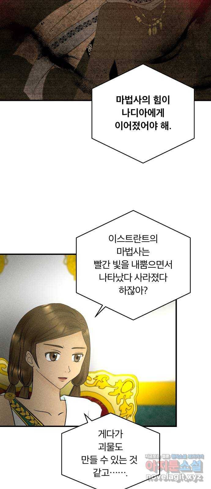 사막에 핀 달 74. 대화(2) 9