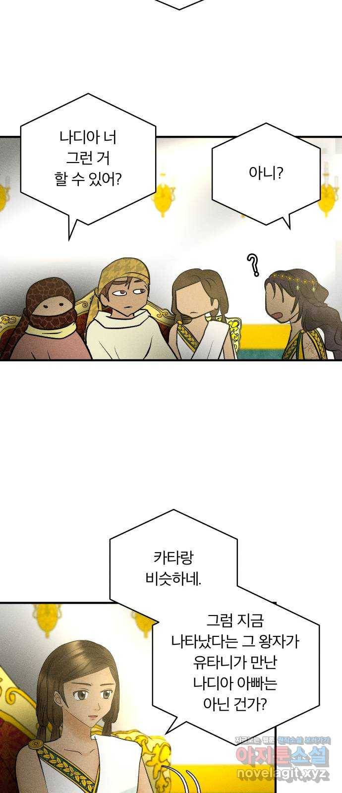 사막에 핀 달 74. 대화(2) 10