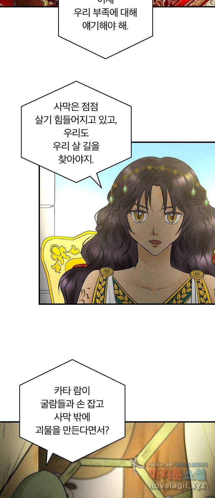 사막에 핀 달 74. 대화(2) 12