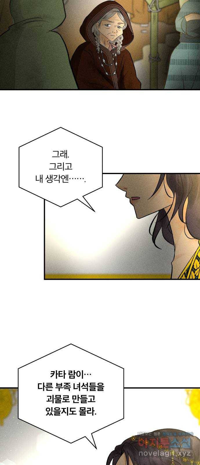 사막에 핀 달 74. 대화(2) 13