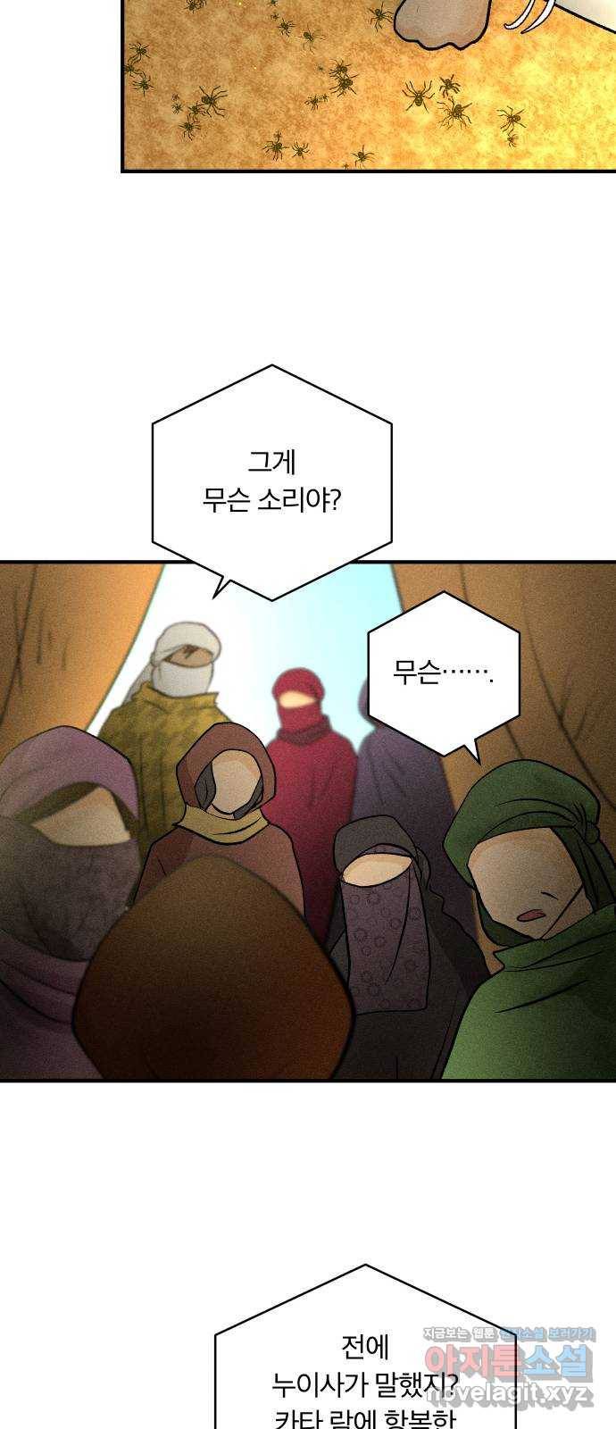 사막에 핀 달 74. 대화(2) 15