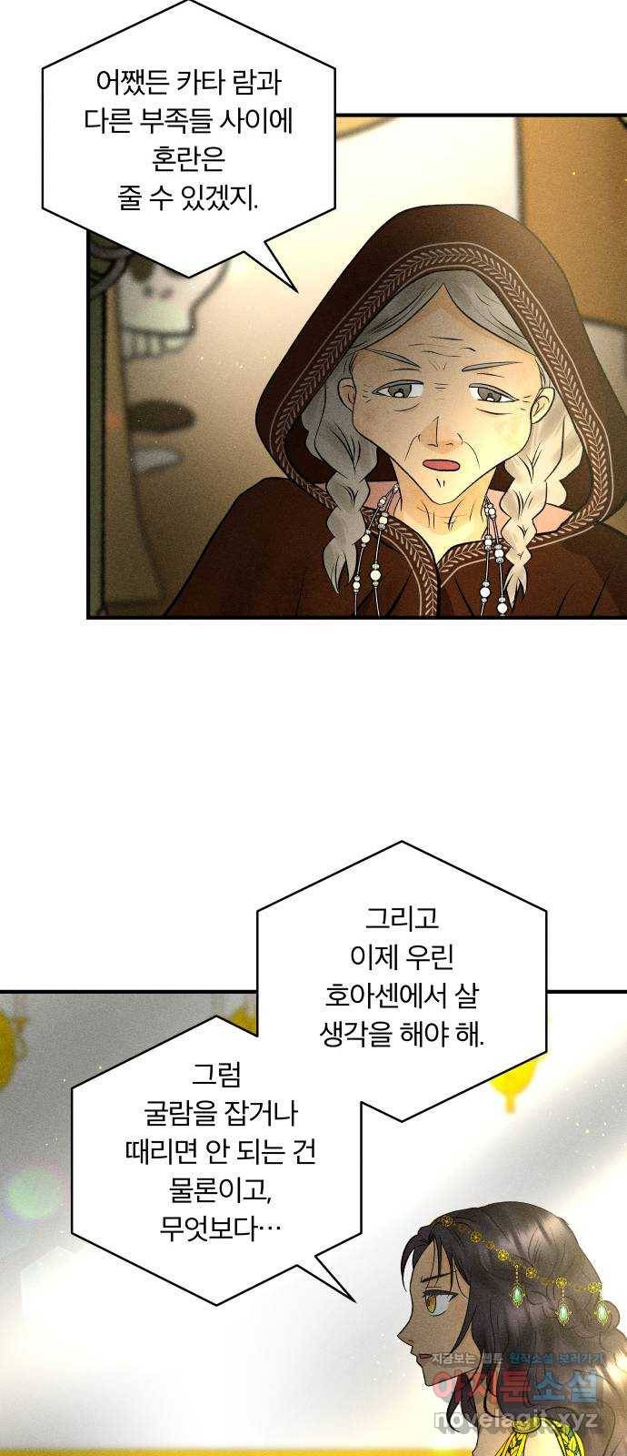 사막에 핀 달 74. 대화(2) 18