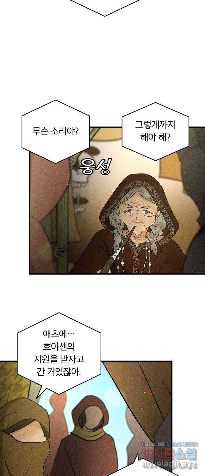 사막에 핀 달 74. 대화(2) 20
